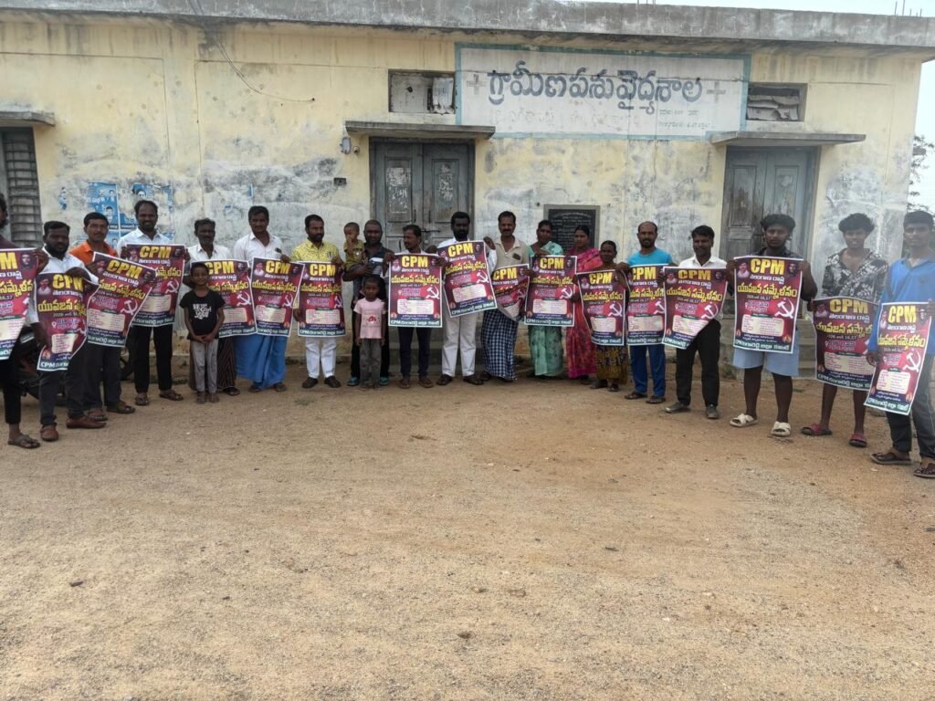 సిపిఎం యువజన సమ్మేళనం వాల్ పోస్టర్ ఆవిష్కరణ