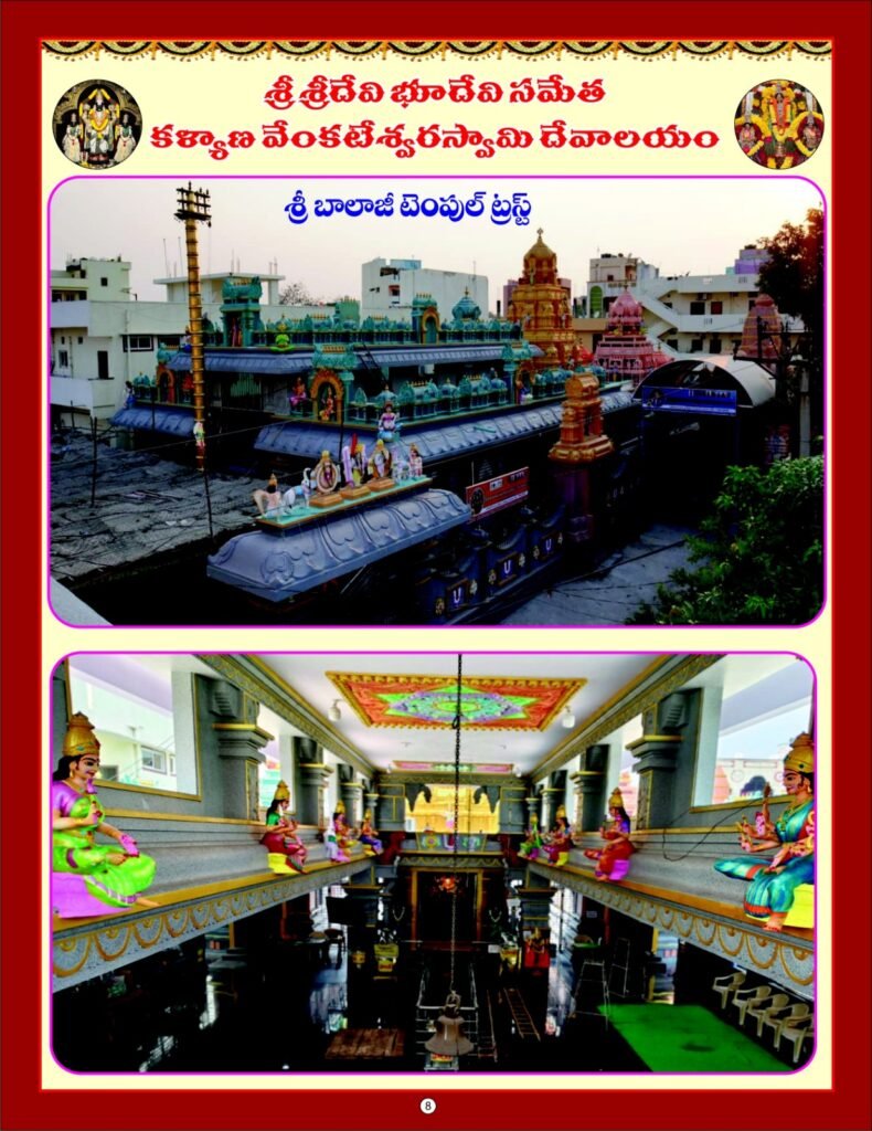 వెంకటేశ్వరస్వామి ఆలయంలో చతుర్థ వార్షిక బ్రహ్మోత్సవాలు ప్రారంభం