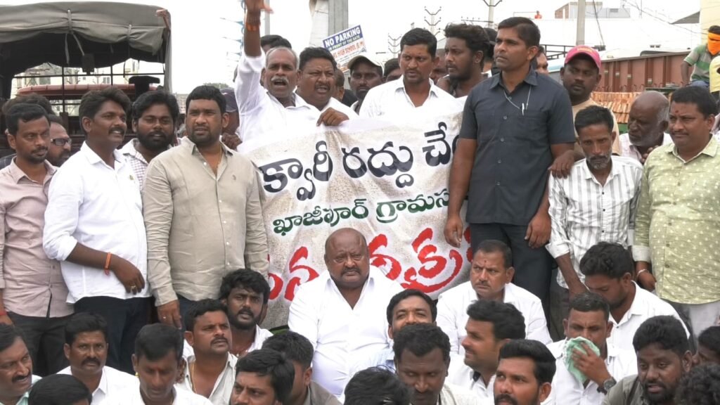 ఖాజీపూర్ ఇసుక క్వారీపై గ్రామస్తుల ఆందోళన