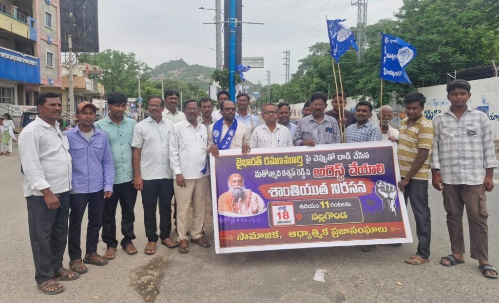 జై భారత్ రమణమూర్తిపై దాడిని ఖండించిన ప్రజా సంఘాలు