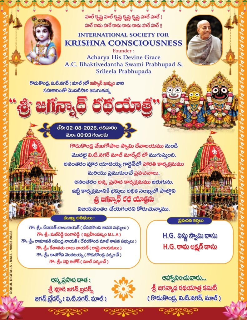 రేపు మాల్ మార్కెట్‌లో జగన్నాథ రథయాత్ర