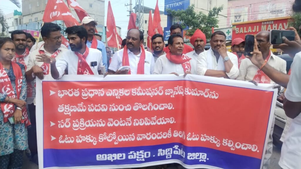 ఎస్‌ఐఆర్‌ ప్రక్రియను నిలిపివేయాలి
