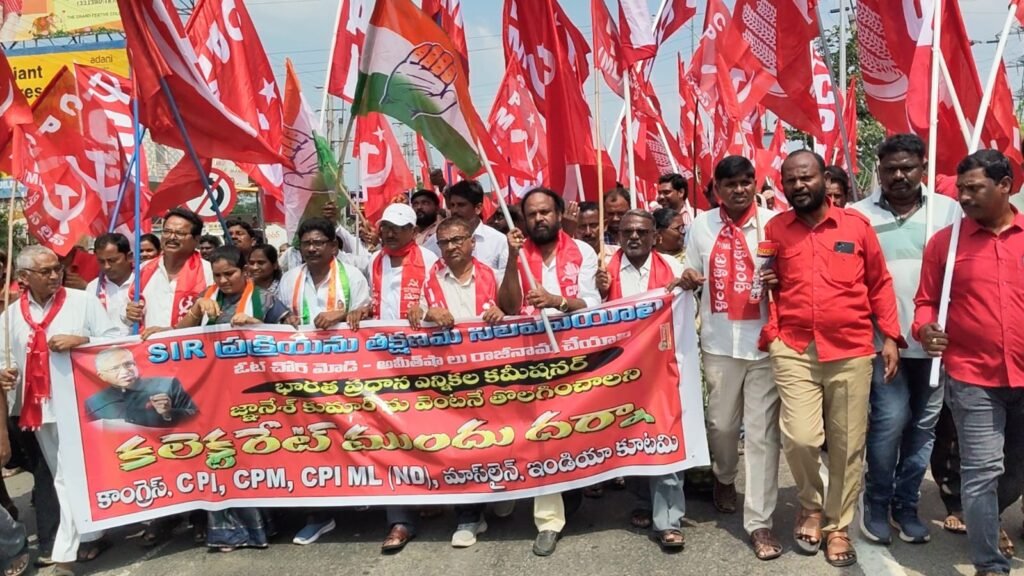 ఎన్నికల సంఘం తీరుపై కాంగ్రెస్‌, వామపక్షాల నిరసన