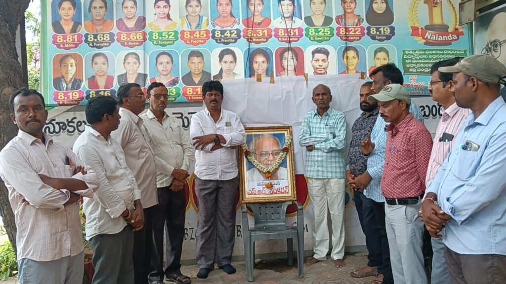 పేదల సంక్షేమానికి జీవితాన్ని అంకితం చేసిన మహనీయుడు ఎస్‌.ఆర్‌. శంకరన్‌